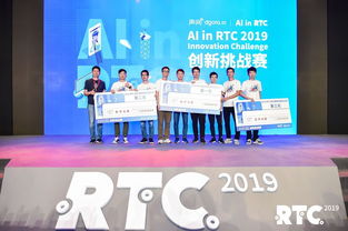 技术与创新的共振 首届“AI in RTC 2019创新挑战赛”圆满收官