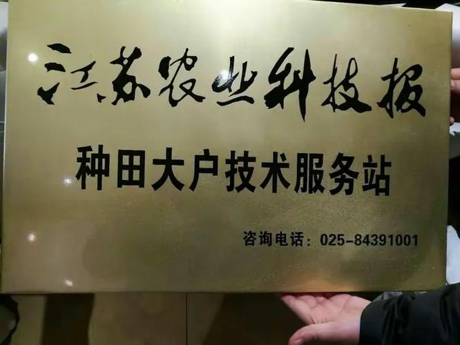 村村配合作联社与江苏省农委农业技术推广总站,江苏农业科技报共建"
